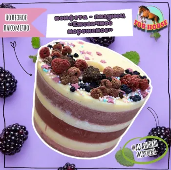 Конфета Premium Ежевичное мороженое, 900 гр, For Horse Россия