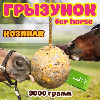Грызунок в ассортименте, 3 000 гр, For Horse Россия
