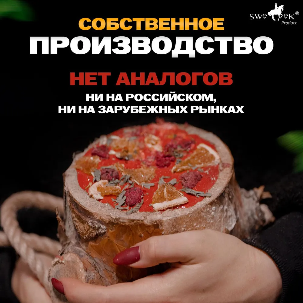 Бревунец в ассортименте, Sweek Россия