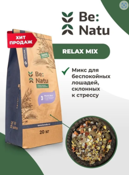 Relax mix, 20 кг, Be:natu Россия