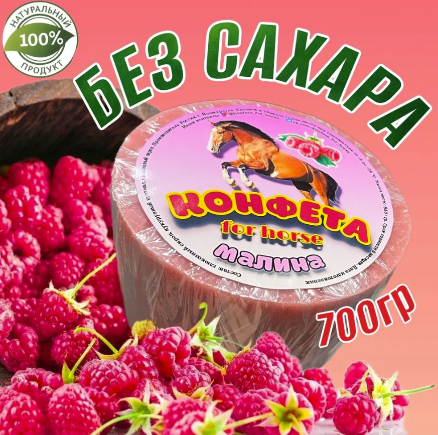 Конфета без сахара в ассортименте, 700 гр, For Horse Россия