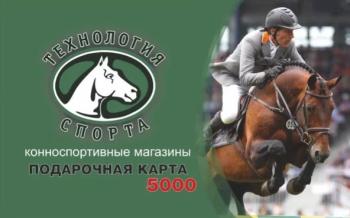 ПОДАРОЧНАЯ КАРТА  НОМИНАЛОМ 5 000