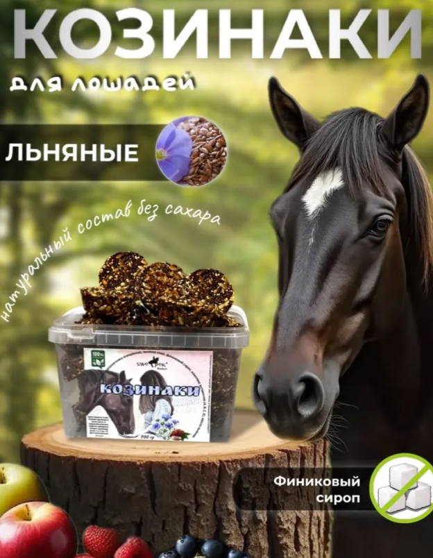 Козинаки Sweek со льном, 700гр, Sweek Россия