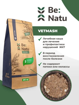 Vetmash, 20 кг, Be:natu Россия