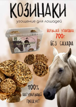 Козинаки Sweek 700гр, Sweek Россия